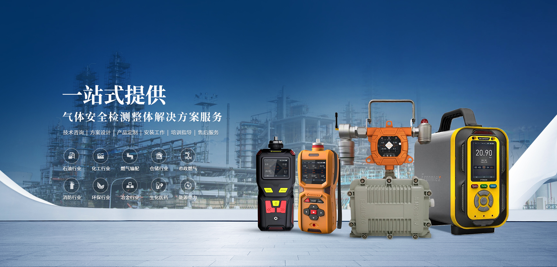 氣體檢測(cè)解決方案 氣體檢測(cè)解決方案